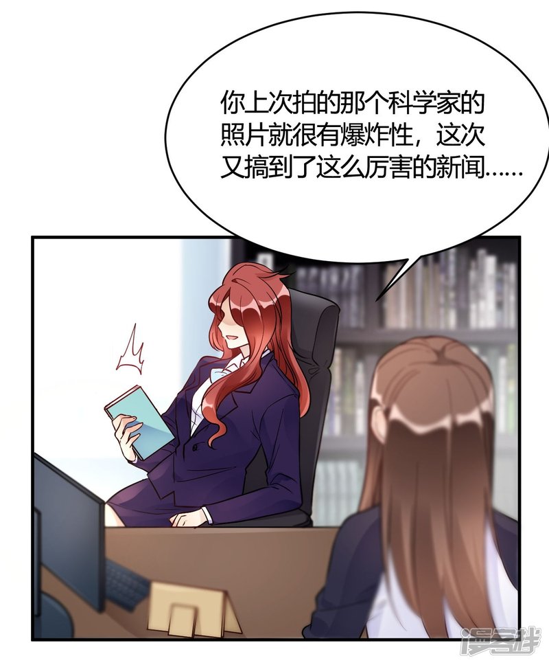 🍘我成了科学家的恋爱实验品 第36话 我们领证吧 第14页