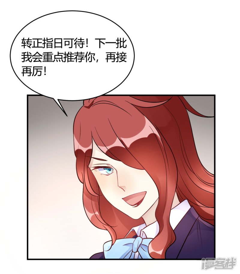 🍘我成了科学家的恋爱实验品 第36话 我们领证吧 第15页