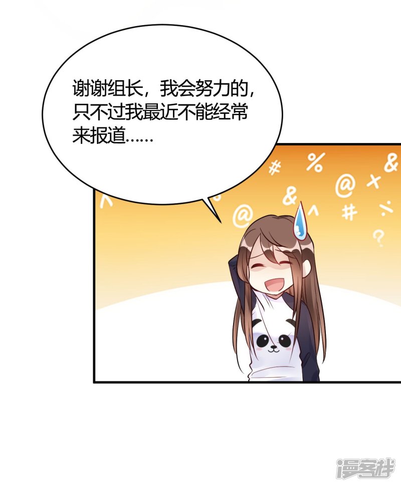 🍘我成了科学家的恋爱实验品 第36话 我们领证吧 第16页