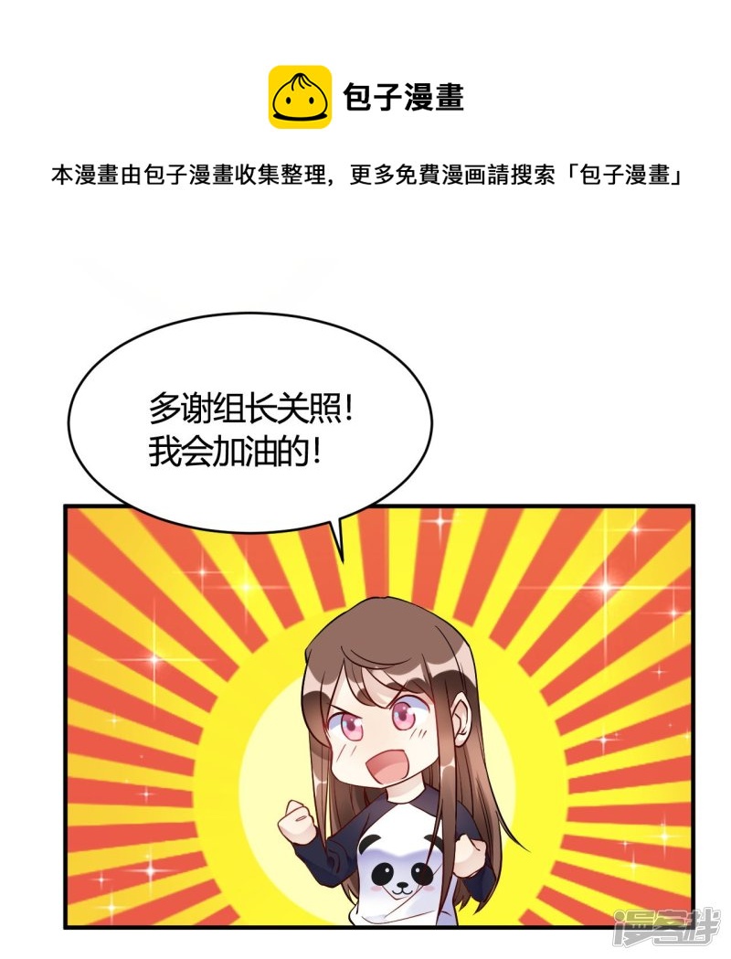 🍘我成了科学家的恋爱实验品 第36话 我们领证吧 第19页