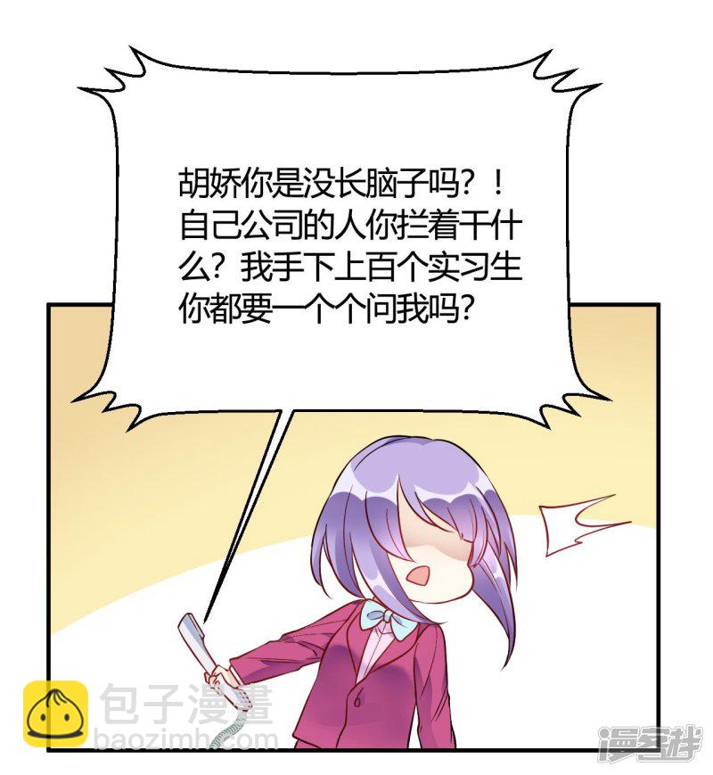 🍘我成了科学家的恋爱实验品 第36话 我们领证吧 第2页