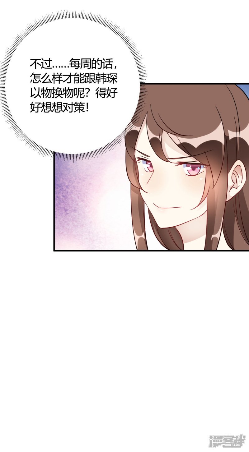 🍘我成了科学家的恋爱实验品 第36话 我们领证吧 第20页
