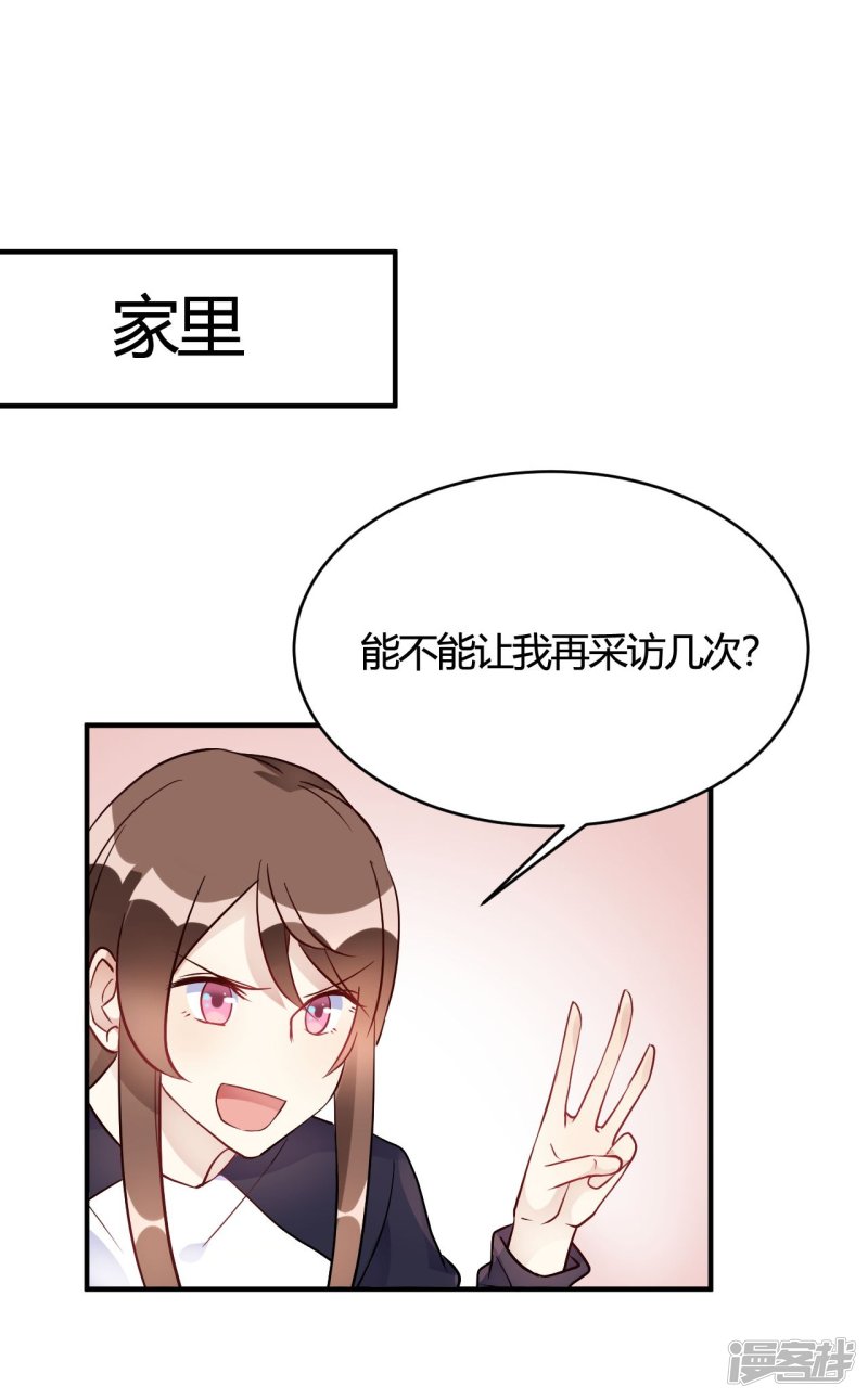 🍘我成了科学家的恋爱实验品 第36话 我们领证吧 第22页