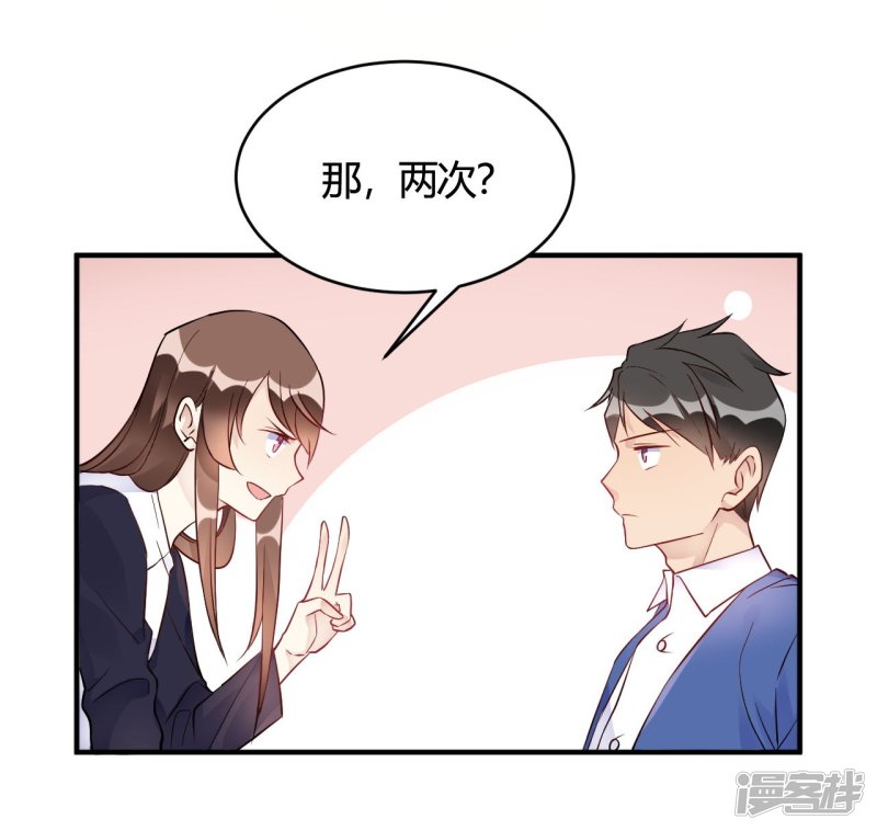 🍘我成了科学家的恋爱实验品 第36话 我们领证吧 第24页