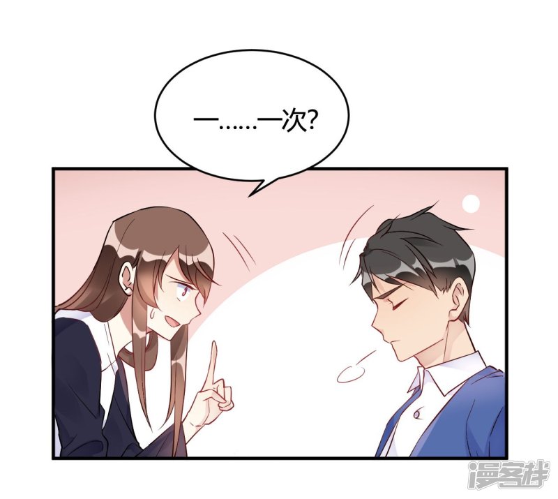 🍘我成了科学家的恋爱实验品 第36话 我们领证吧 第25页