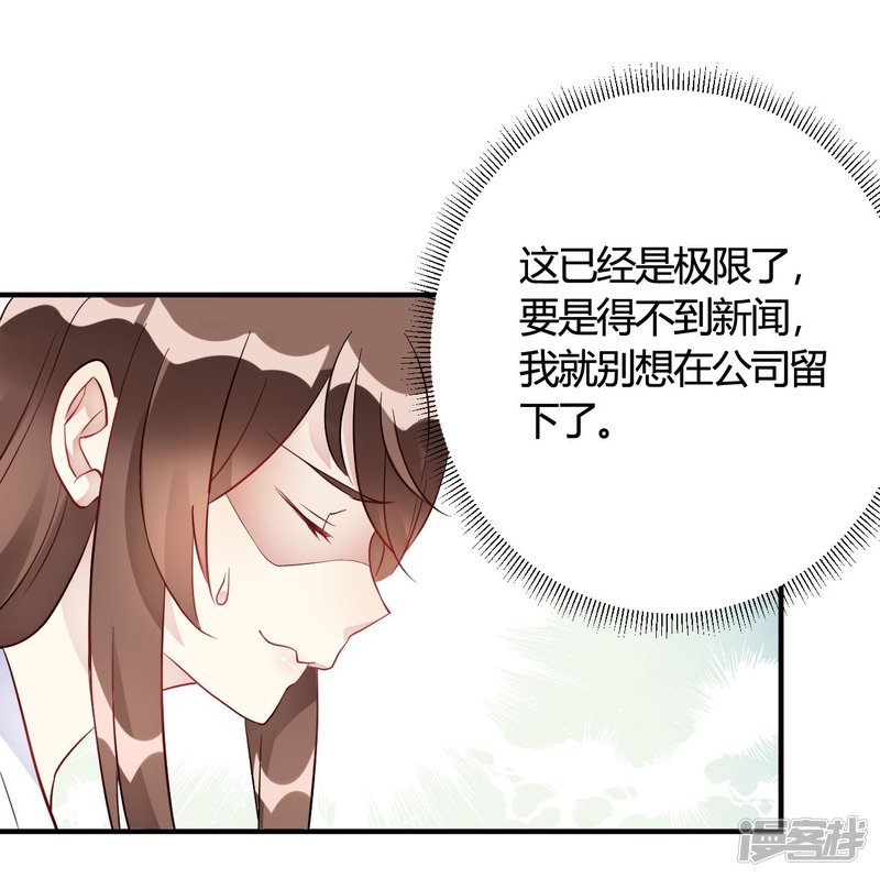 🍘我成了科学家的恋爱实验品 第36话 我们领证吧 第26页