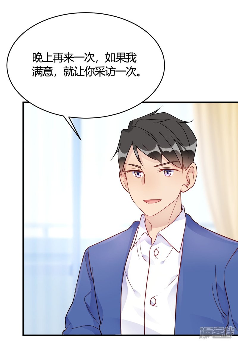 🍘我成了科学家的恋爱实验品 第36话 我们领证吧 第27页