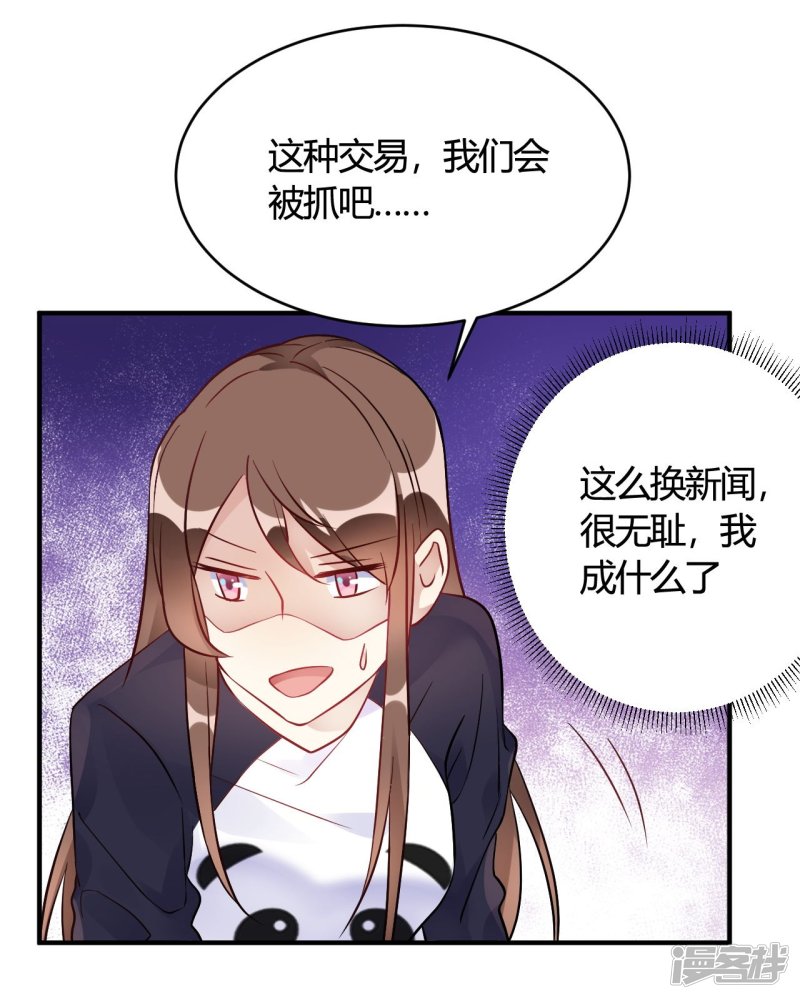 🍘我成了科学家的恋爱实验品 第36话 我们领证吧 第28页