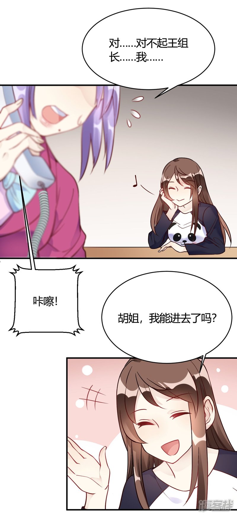 🍘我成了科学家的恋爱实验品 第36话 我们领证吧 第3页
