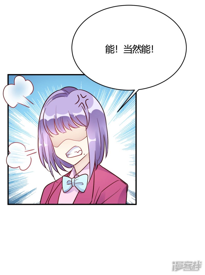 🍘我成了科学家的恋爱实验品 第36话 我们领证吧 第4页