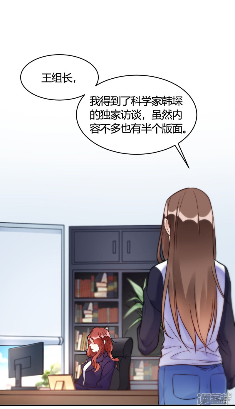 🍘我成了科学家的恋爱实验品 第36话 我们领证吧 第6页