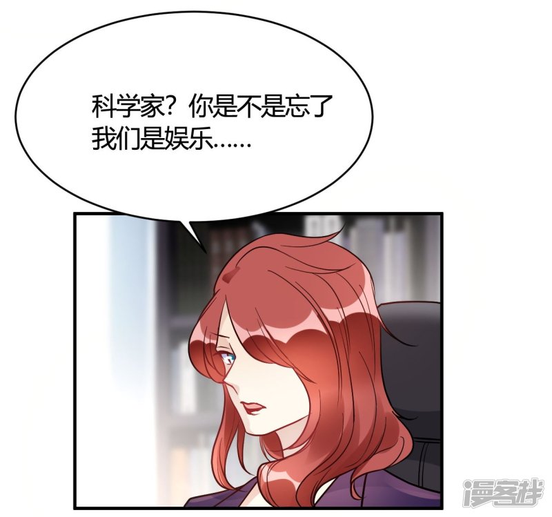 🍘我成了科学家的恋爱实验品 第36话 我们领证吧 第7页