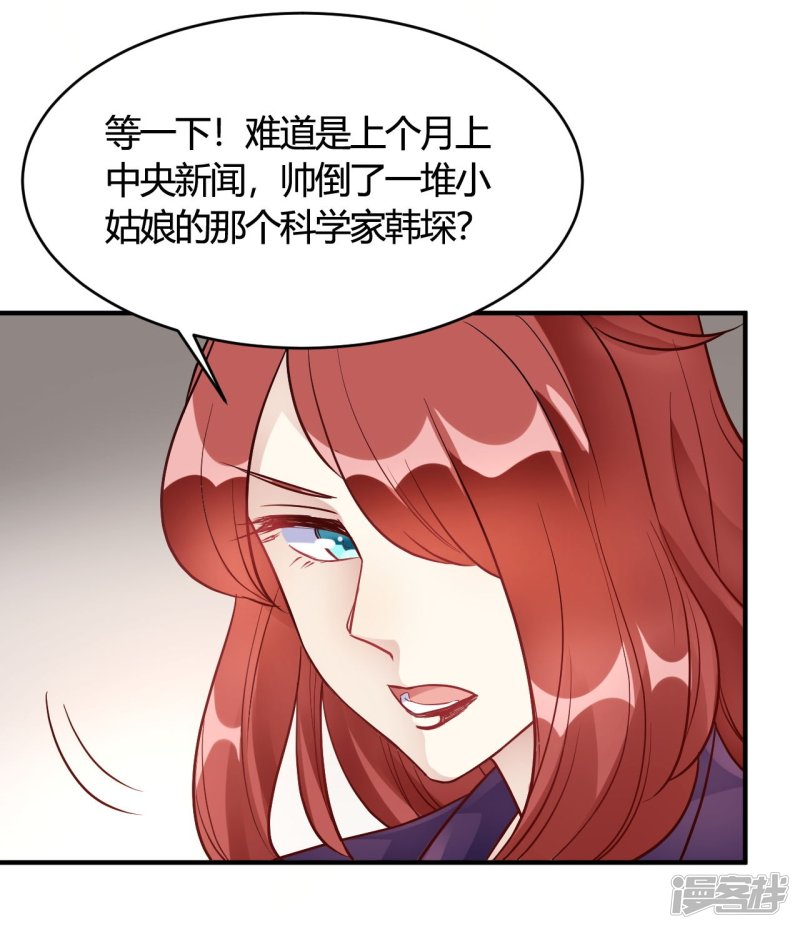🍘我成了科学家的恋爱实验品 第36话 我们领证吧 第8页