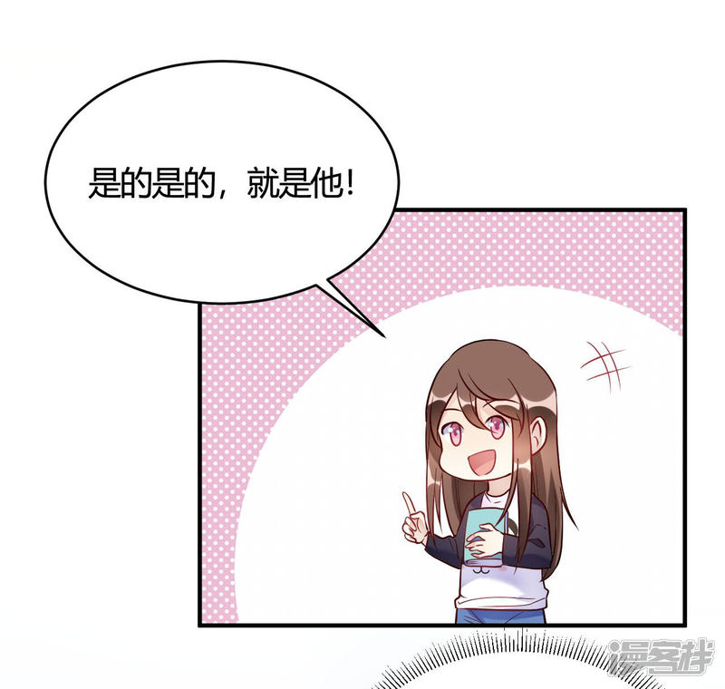 🍘我成了科学家的恋爱实验品 第36话 我们领证吧 第9页