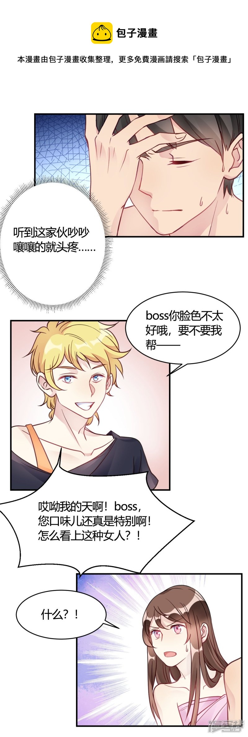 🍘我成了科学家的恋爱实验品 第38话 你谁啊！？ 第1页