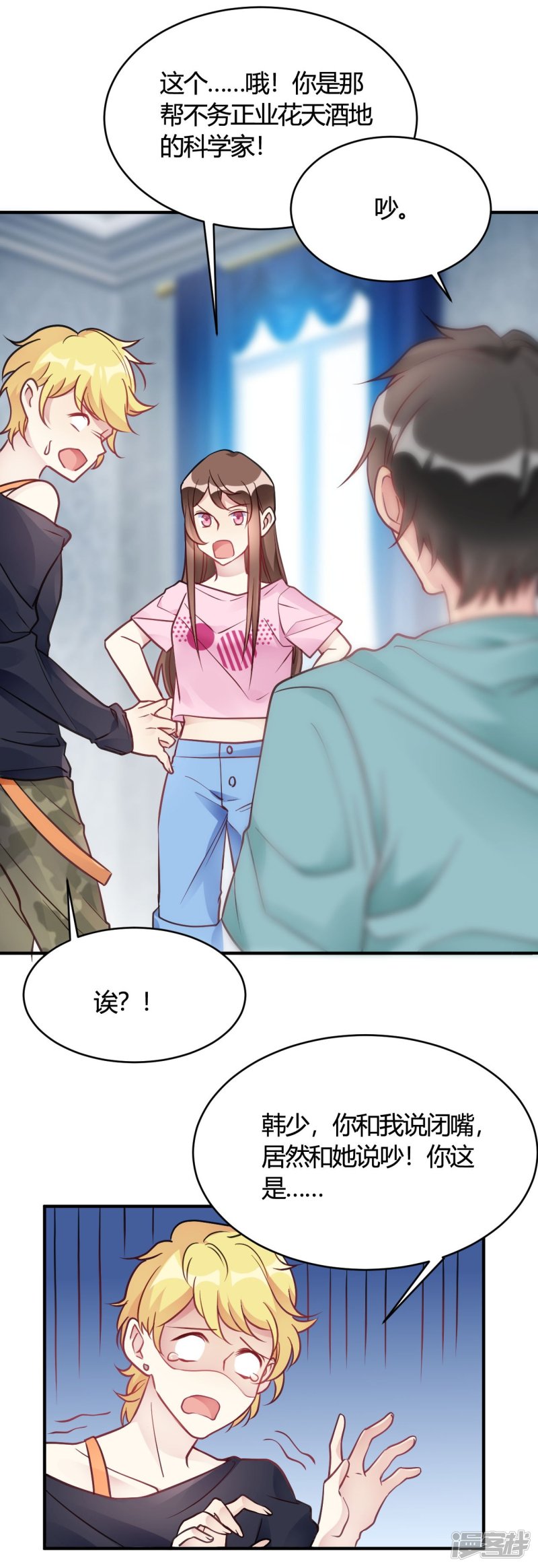 🍘我成了科学家的恋爱实验品 第38话 你谁啊！？ 第11页