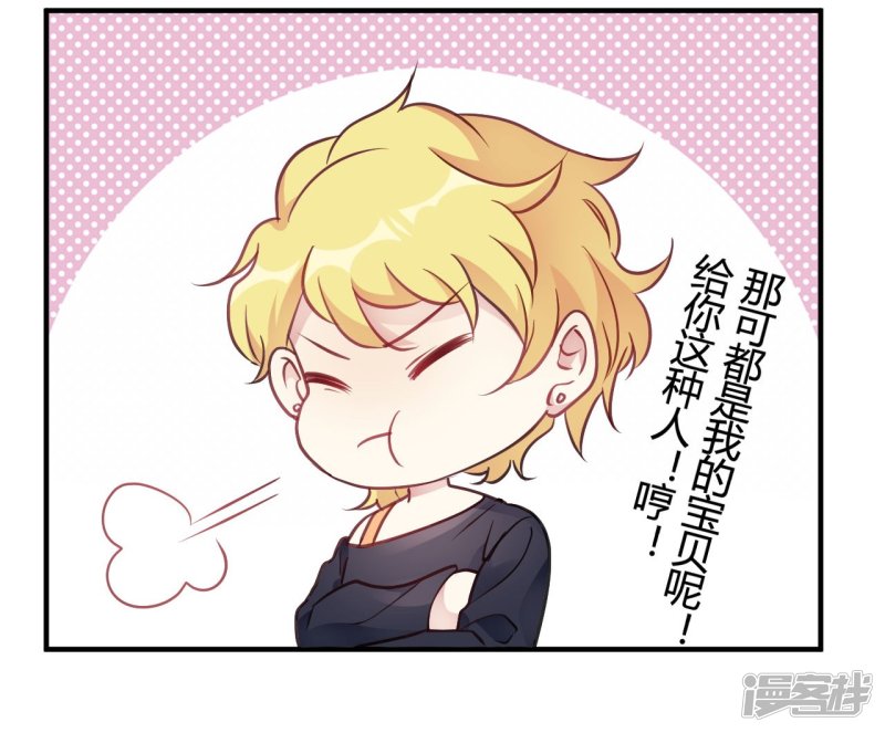 🍘我成了科学家的恋爱实验品 第38话 你谁啊！？ 第14页