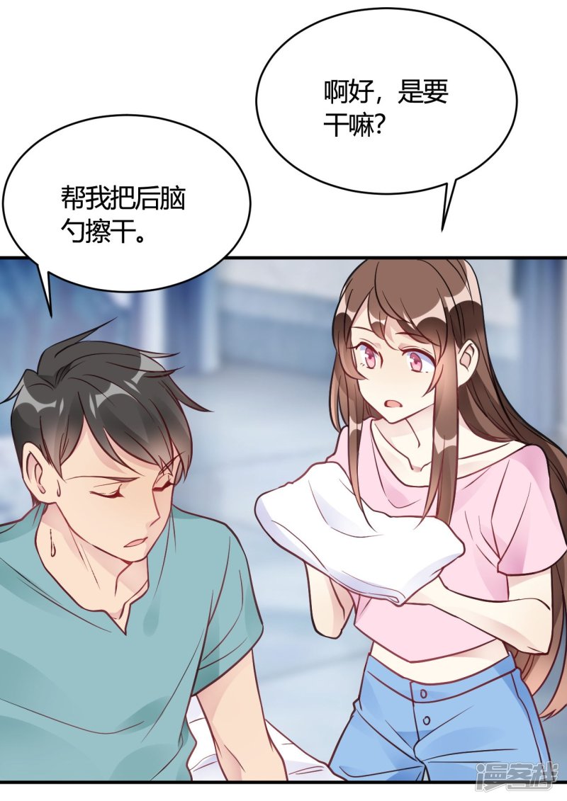 🍘我成了科学家的恋爱实验品 第38话 你谁啊！？ 第16页