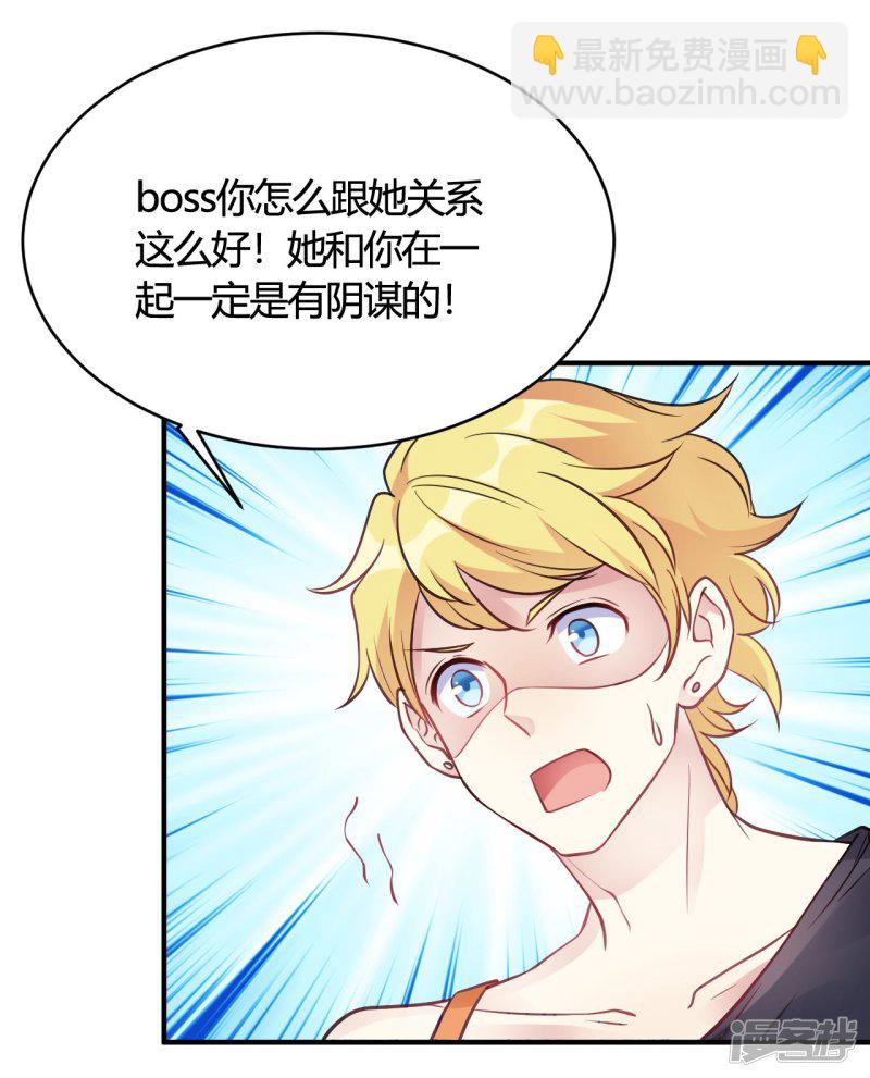 🍘我成了科学家的恋爱实验品 第38话 你谁啊！？ 第17页