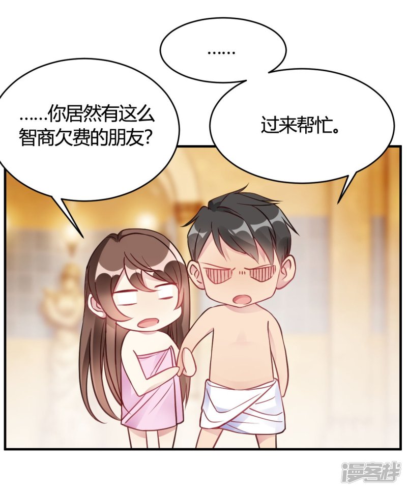 🍘我成了科学家的恋爱实验品 第38话 你谁啊！？ 第2页