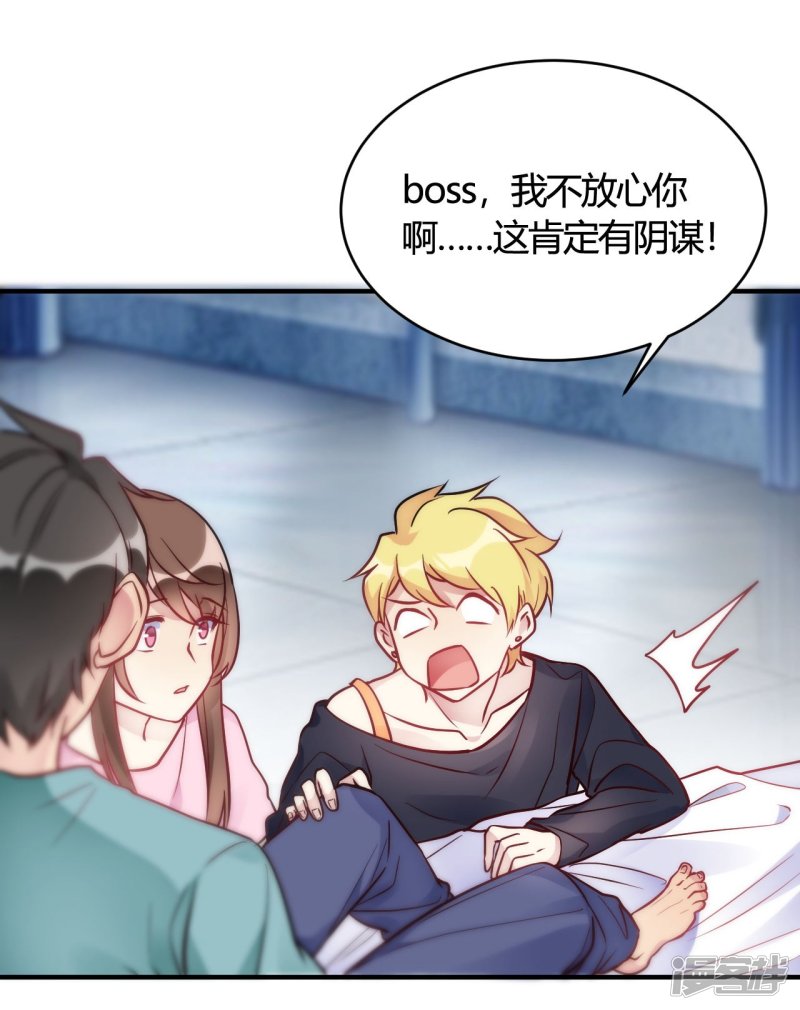 🍘我成了科学家的恋爱实验品 第38话 你谁啊！？ 第21页