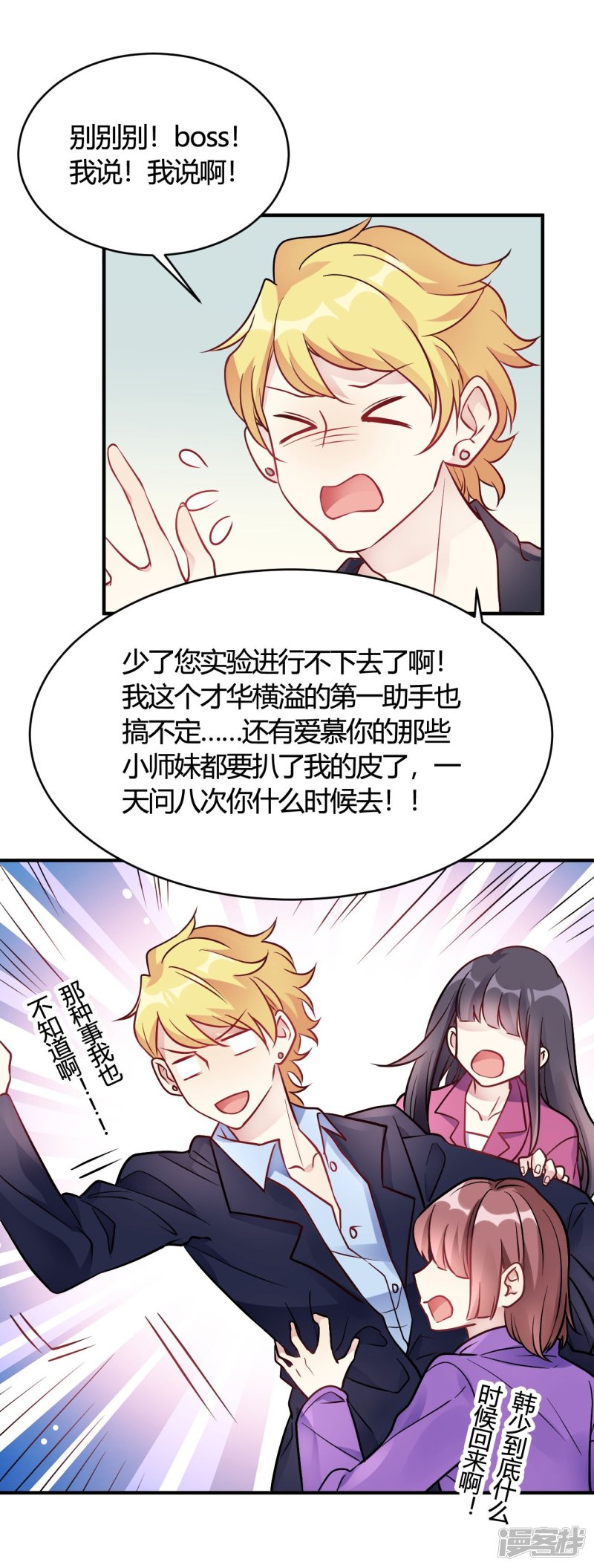 🍘我成了科学家的恋爱实验品 第38话 你谁啊！？ 第23页