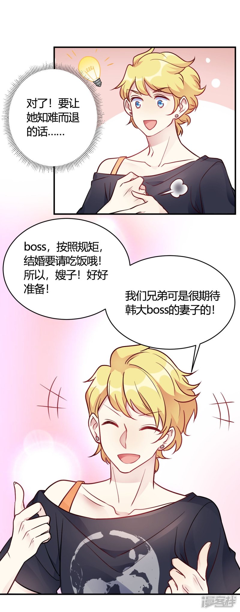 🍘我成了科学家的恋爱实验品 第38话 你谁啊！？ 第26页