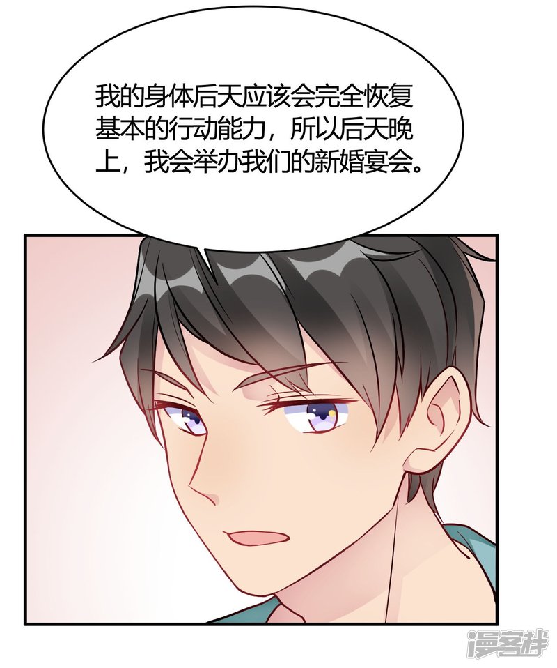 🍘我成了科学家的恋爱实验品 第38话 你谁啊！？ 第28页