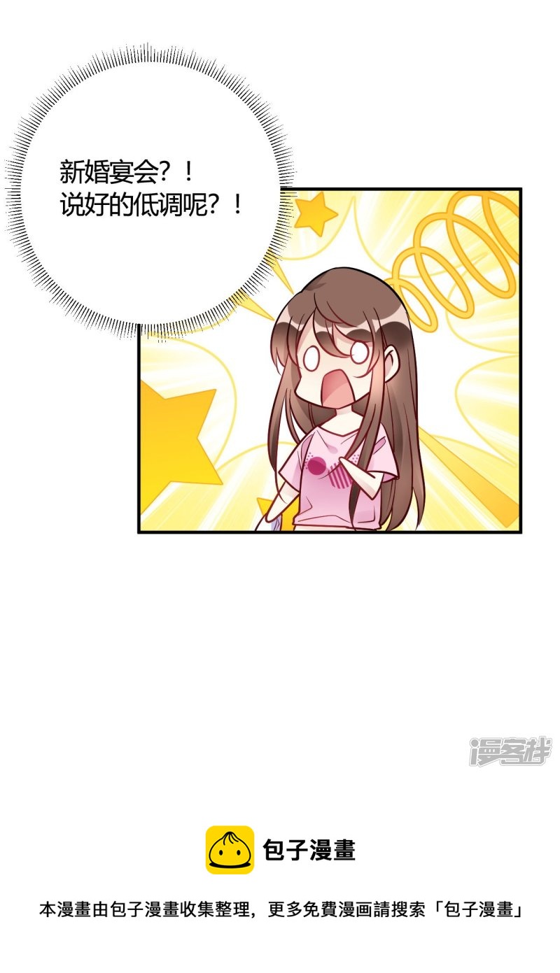 🍘我成了科学家的恋爱实验品 第38话 你谁啊！？ 第29页