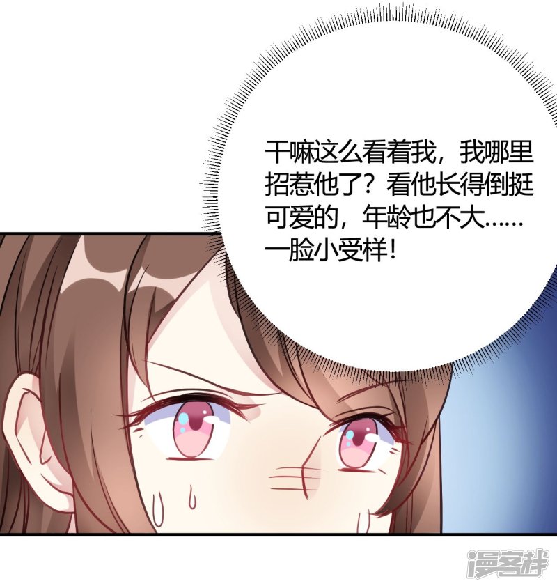 🍘我成了科学家的恋爱实验品 第38话 你谁啊！？ 第7页