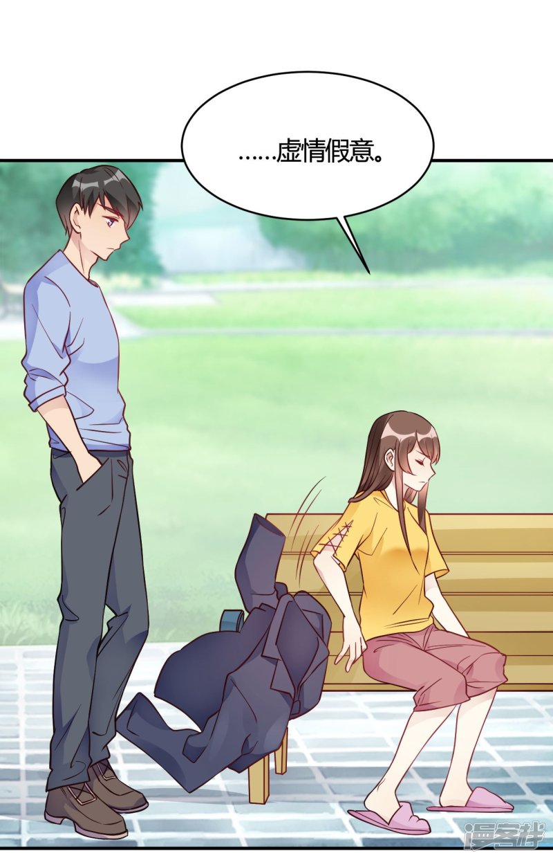 🍘我成了科学家的恋爱实验品 第40话 对不起 第13页