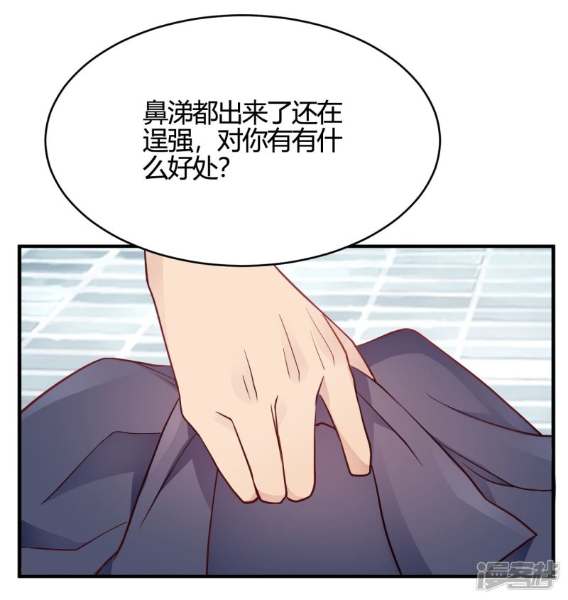 🍘我成了科学家的恋爱实验品 第40话 对不起 第14页