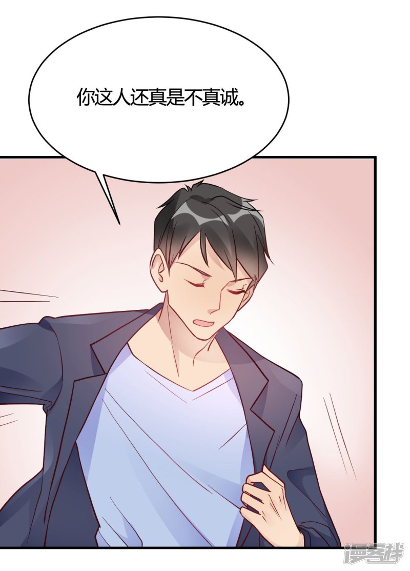 🍘我成了科学家的恋爱实验品 第40话 对不起 第15页