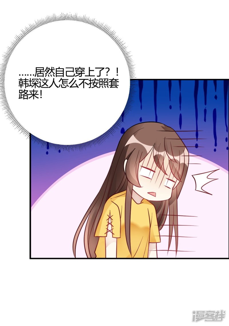 🍘我成了科学家的恋爱实验品 第40话 对不起 第16页