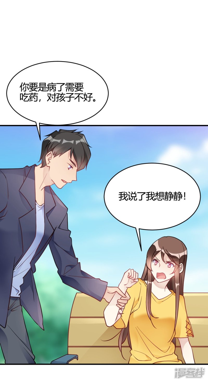 🍘我成了科学家的恋爱实验品 第40话 对不起 第17页