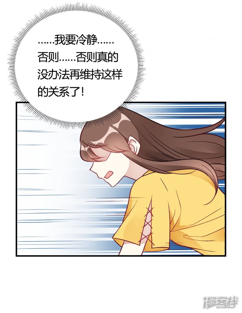 🍘我成了科学家的恋爱实验品 第40话 对不起 第2页