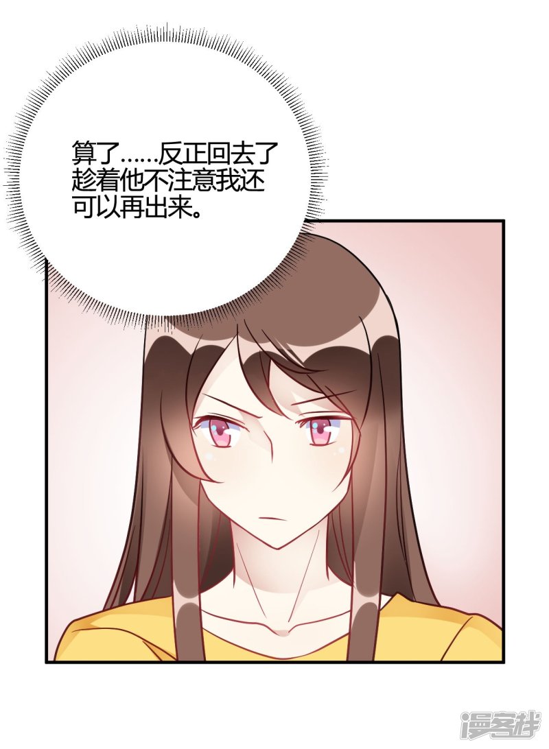 🍘我成了科学家的恋爱实验品 第40话 对不起 第22页