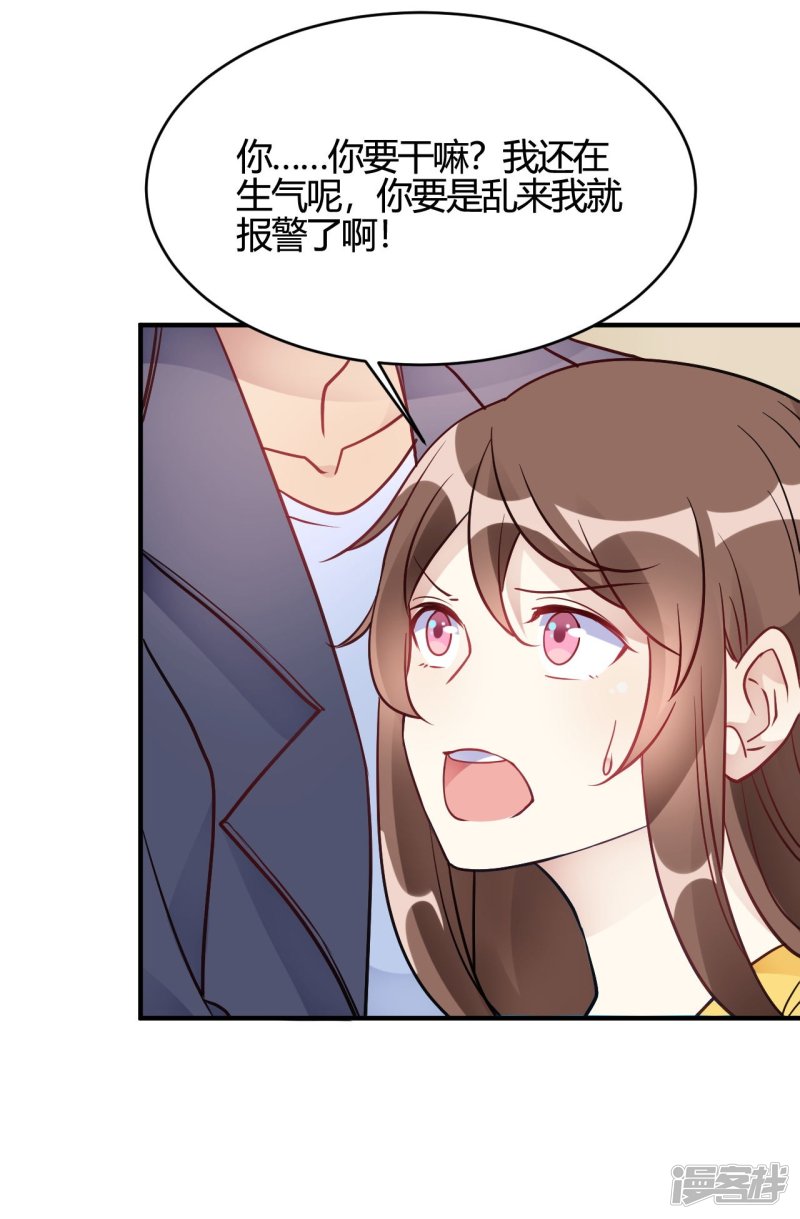 🍘我成了科学家的恋爱实验品 第40话 对不起 第25页