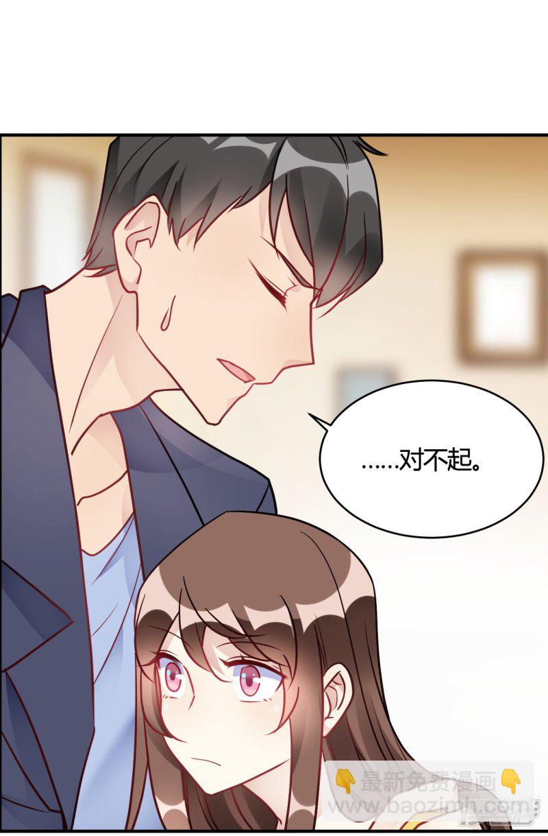 🍘我成了科学家的恋爱实验品 第40话 对不起 第26页