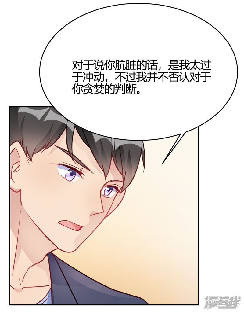 🍘我成了科学家的恋爱实验品 第40话 对不起 第27页