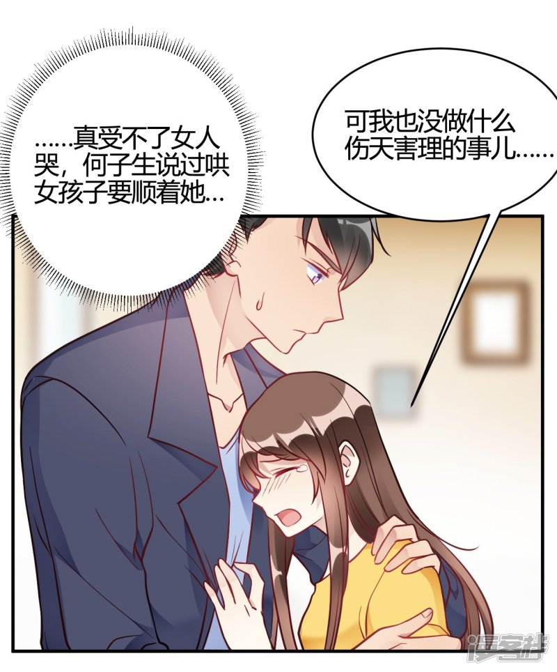 🍘我成了科学家的恋爱实验品 第40话 对不起 第29页