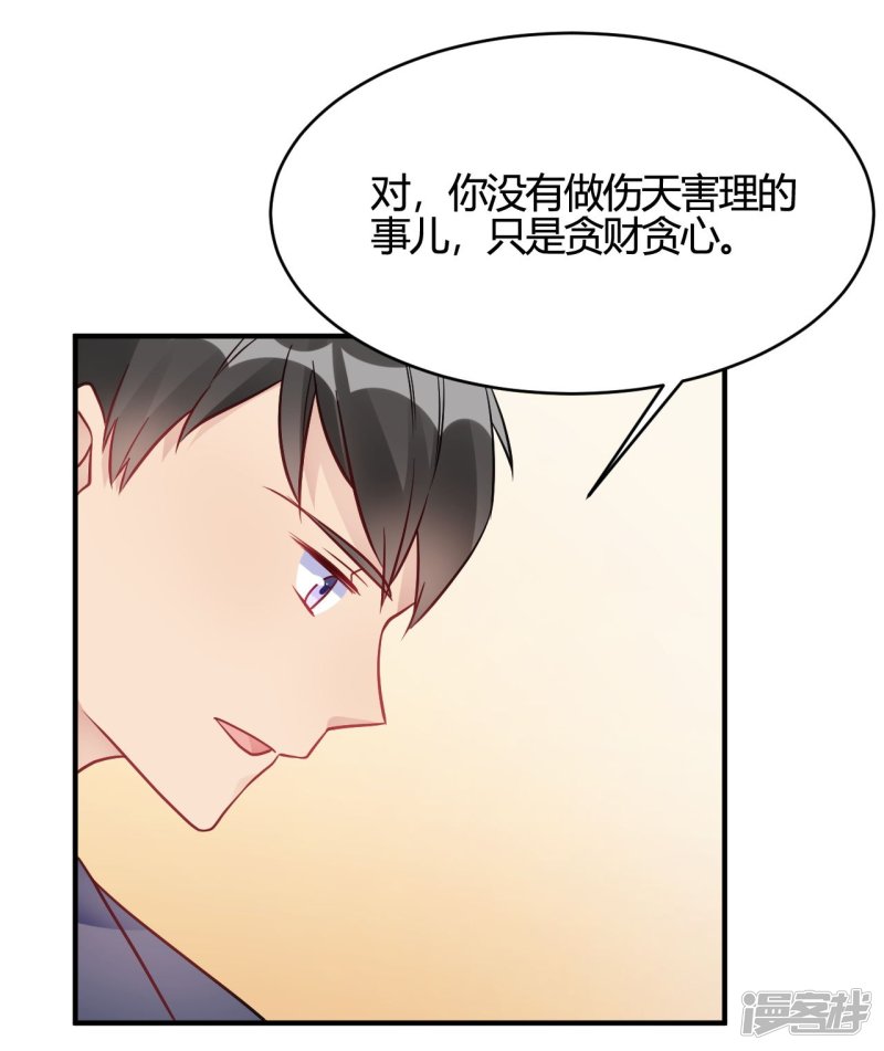 🍘我成了科学家的恋爱实验品 第40话 对不起 第30页
