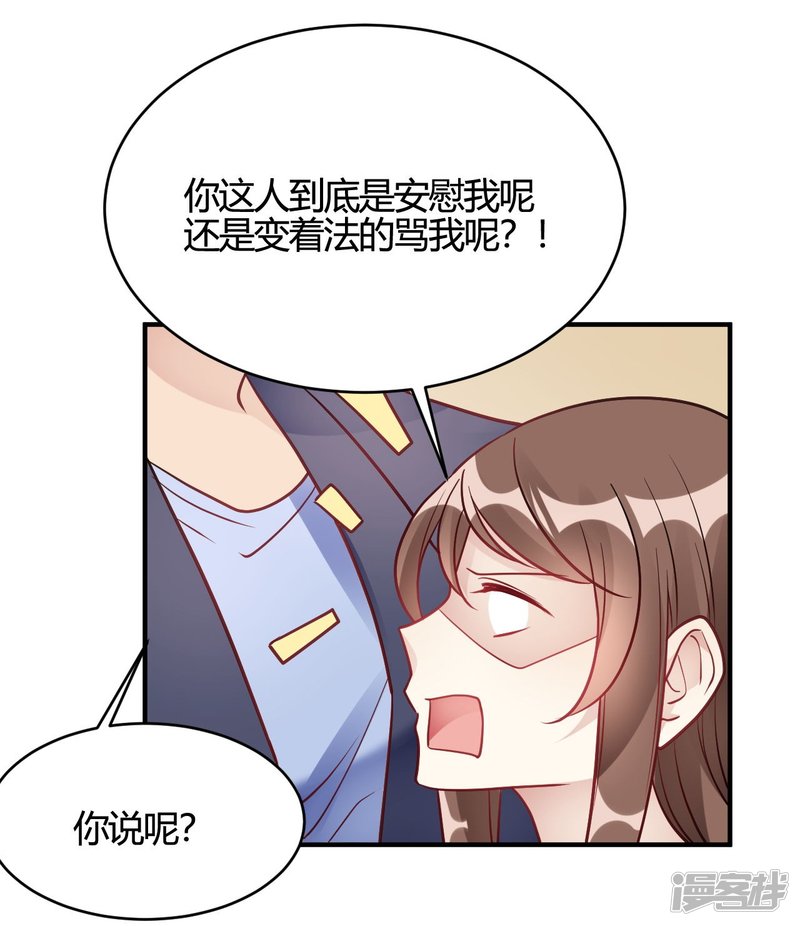 🍘我成了科学家的恋爱实验品 第40话 对不起 第31页