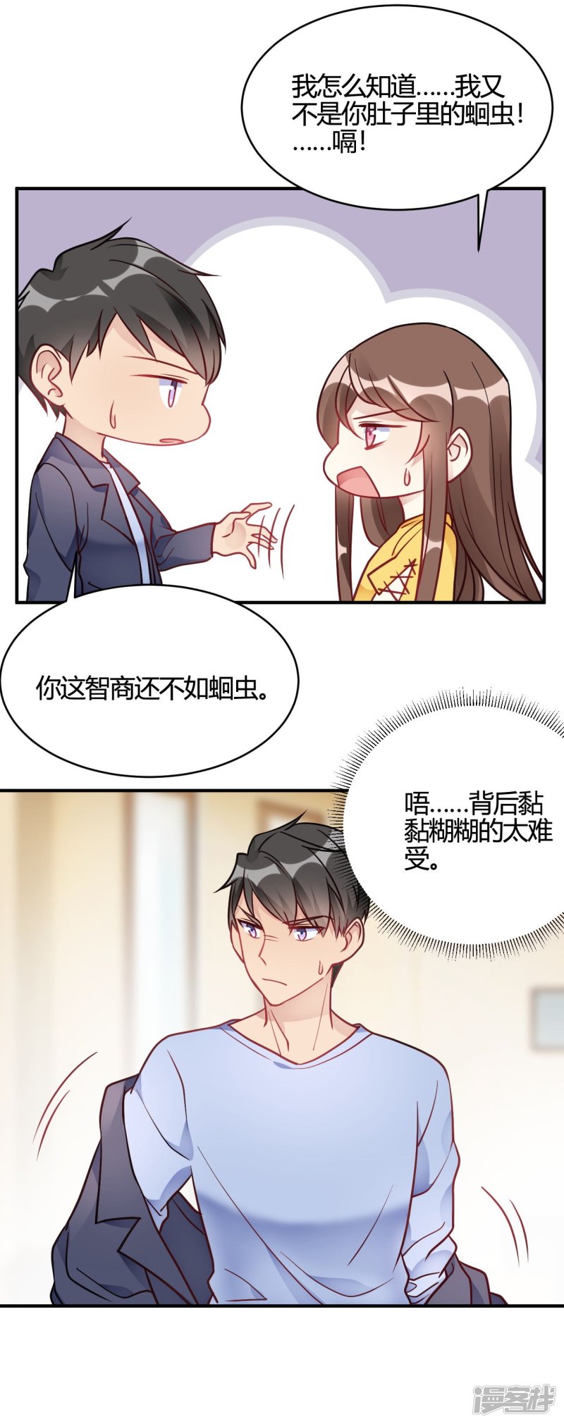 🍘我成了科学家的恋爱实验品 第40话 对不起 第32页