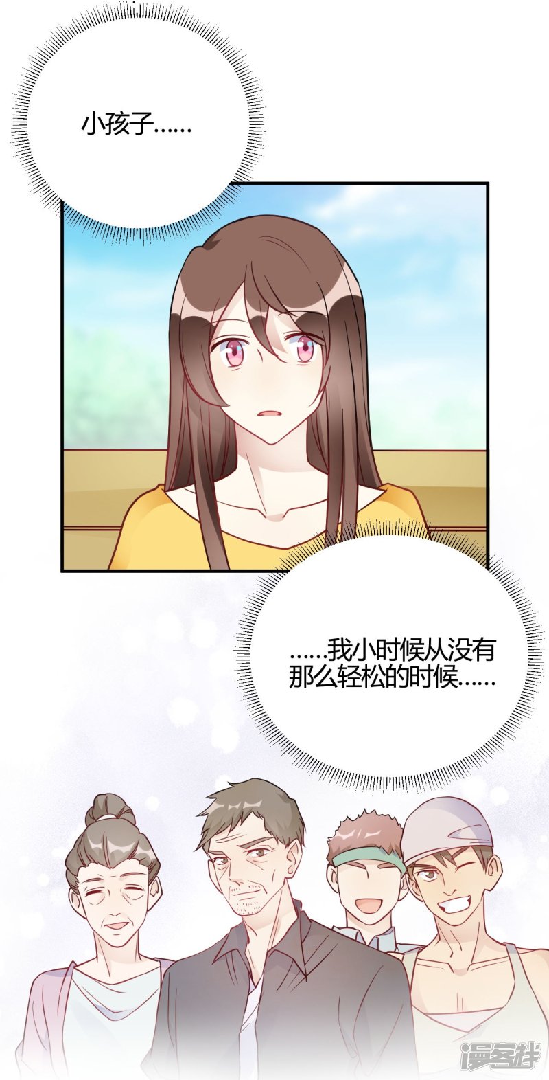🍘我成了科学家的恋爱实验品 第40话 对不起 第8页