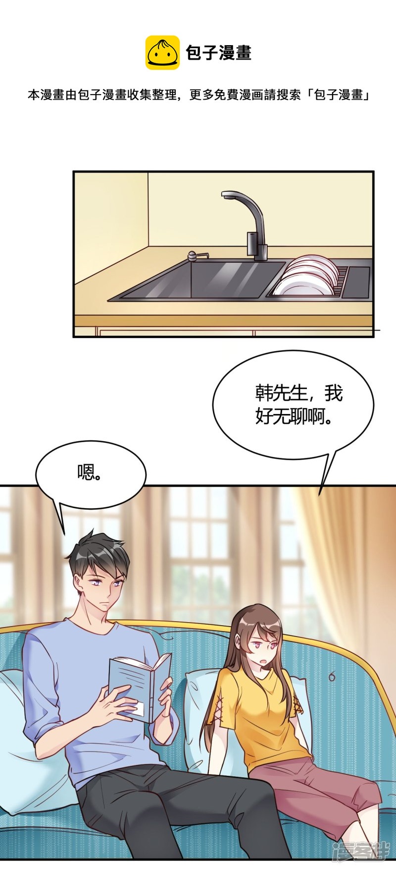 🍘我成了科学家的恋爱实验品 第42话 你是妖精么 第1页