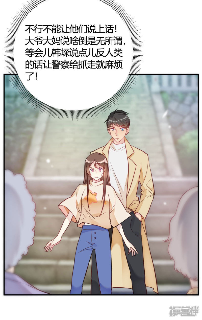 🍘我成了科学家的恋爱实验品 第42话 你是妖精么 第10页