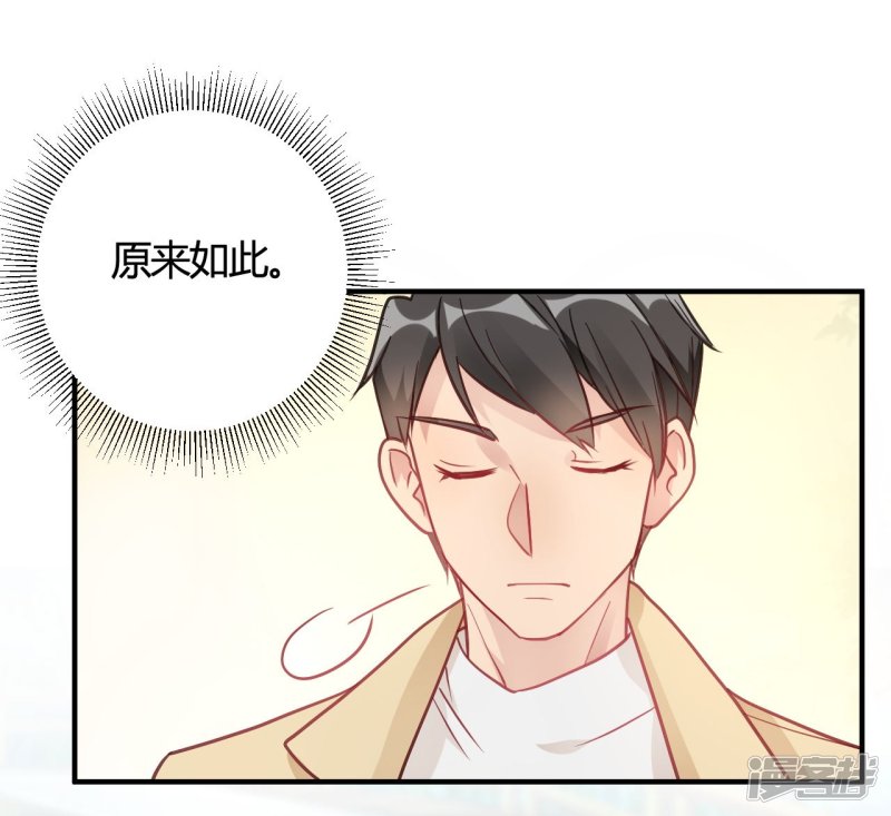 🍘我成了科学家的恋爱实验品 第42话 你是妖精么 第13页