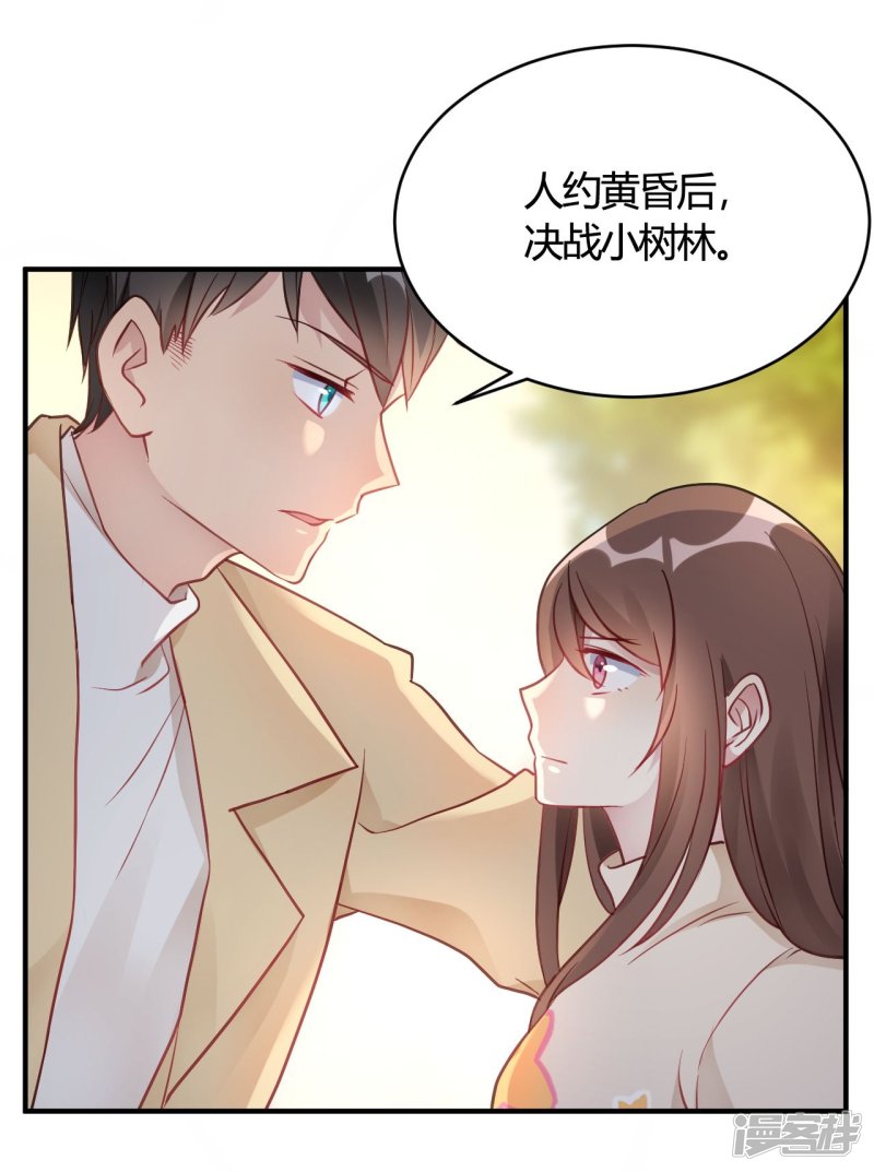 🍘我成了科学家的恋爱实验品 第42话 你是妖精么 第18页