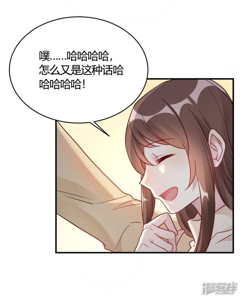 🍘我成了科学家的恋爱实验品 第42话 你是妖精么 第19页